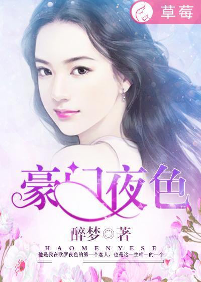 豪门夜色美照
