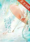 为师求你别卷了跃青