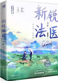 鉴罪者讲的是什么