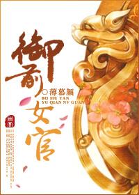 御前女官什么意思