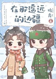 在那遥远的地方是哪个省