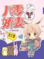 八零娇妻有异能tⅹt