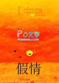 假情话岁雾