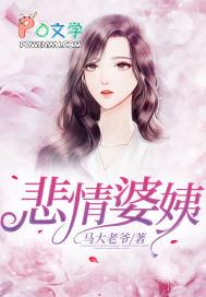 悲情婆姨在线观看
