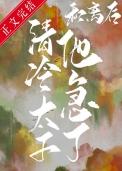 和离后嫁给太子