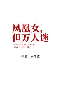 凤凰男晋江