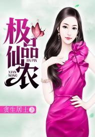 极品农仙腾飞