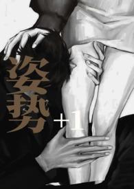 姿势拼音