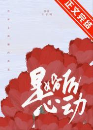 是婚后心动骆晏禾