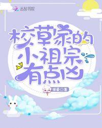 校草的小祖宗又美又甜全文免费阅读