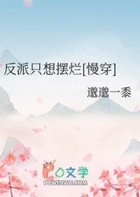 反派只想咸鱼[穿//书