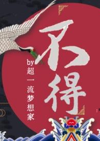 不 得 by