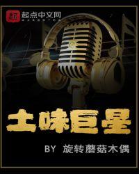 土味巨星女主角是谁