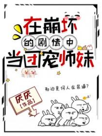 在崩坏世界勾搭小姐姐