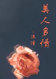 美人多zhi(双xing)fmw1991