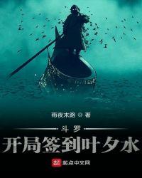 斗罗 开局签到