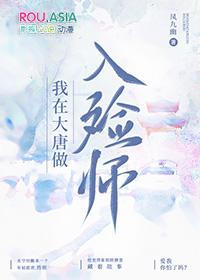 我在大唐做入殓师百度