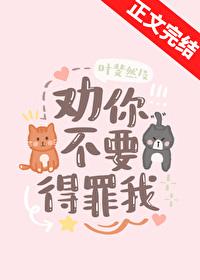 劝你不要惹我