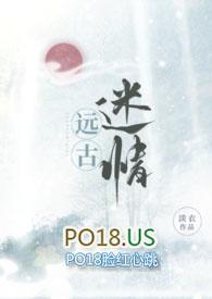 远古迷情(兽人)(H)