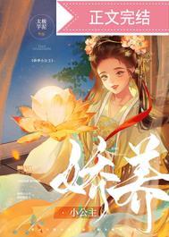 娇宠小公主免费阅读全文