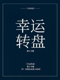 幸运转盘属于什么概型