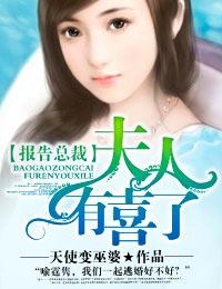 夫人她要跑