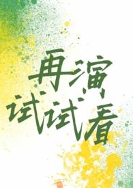 再试一次什么意思