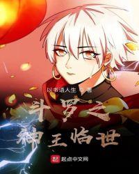 斗罗之王圣