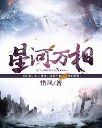 星河万顷是啥意思