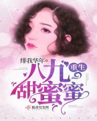 重生八零甜蜜蜜陈萌 笔趣岛