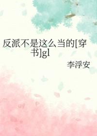 快穿反派不是人