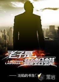 老子是癞蛤蟆在线阅读