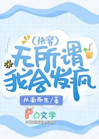 我无所谓啊是什么意思