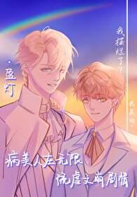 病美人推荐