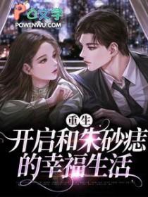 重生之后重新追回男主