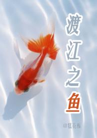 渡河免费阅读