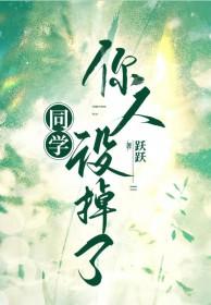 你人设掉了txt