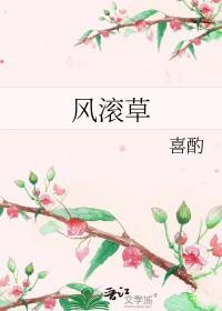 风滚草长什么样