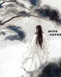 秦时唐梦欣