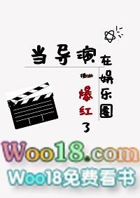 当导演在娱乐圈火了