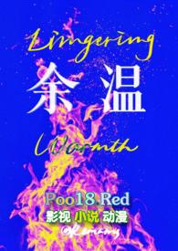 余温她却喜欢过门是什么意思