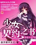 契约少女战争txt