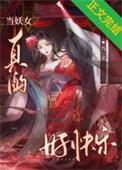 妖女即将收复bad boy