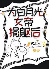 极致嘴臭后成女帝白月光