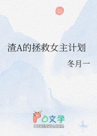 渣男拯救攻略