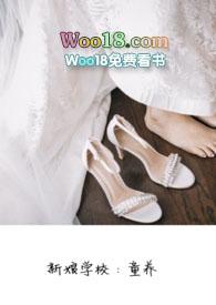 新娘学校童养_39婚前调教