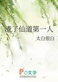 渣了这个修仙界