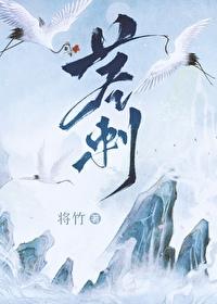 茎刺和皮刺
