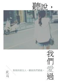 听说我们曾爱过锦年免费