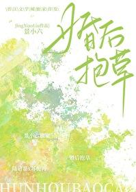 哎呀老婆是棵草gl最新章节